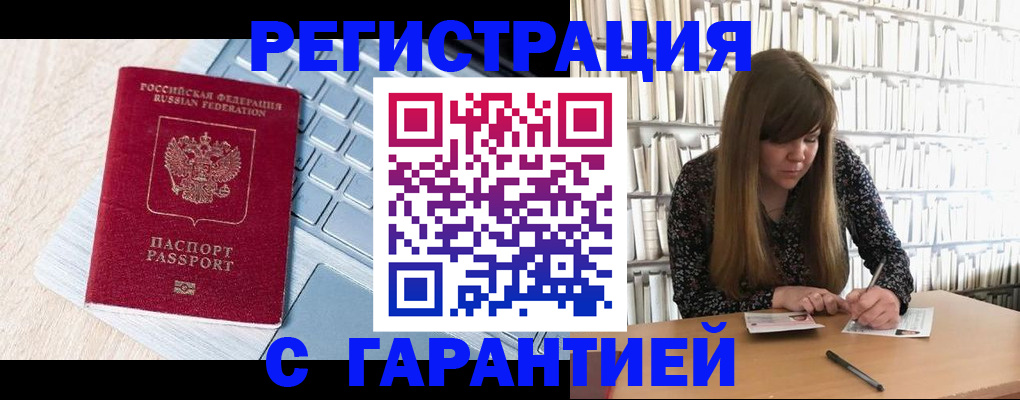 прописка от собственника в Новороссийске