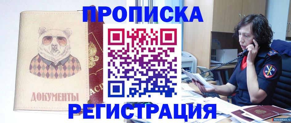 временная регистрация законно в Новороссийске