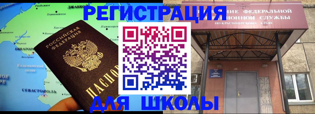 временная регистрация для всех в Новороссийске