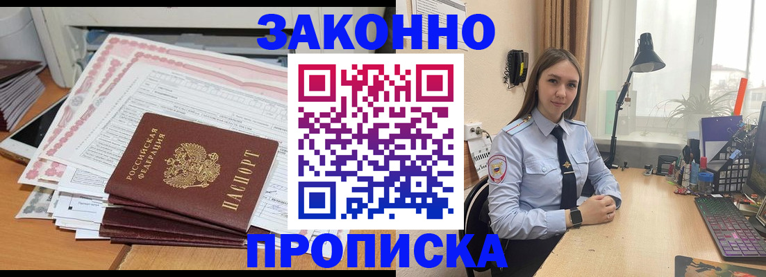 прописка паспорт в Новороссийске