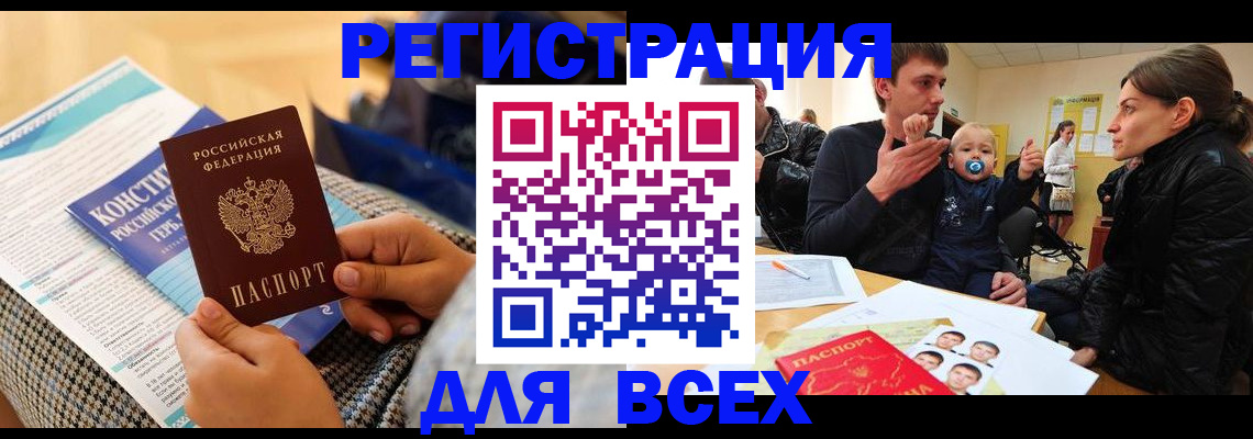 временная регистрация надежно в Новороссийске